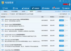 如何啟動QQ電腦管家系統服務 計算機系統服務指南